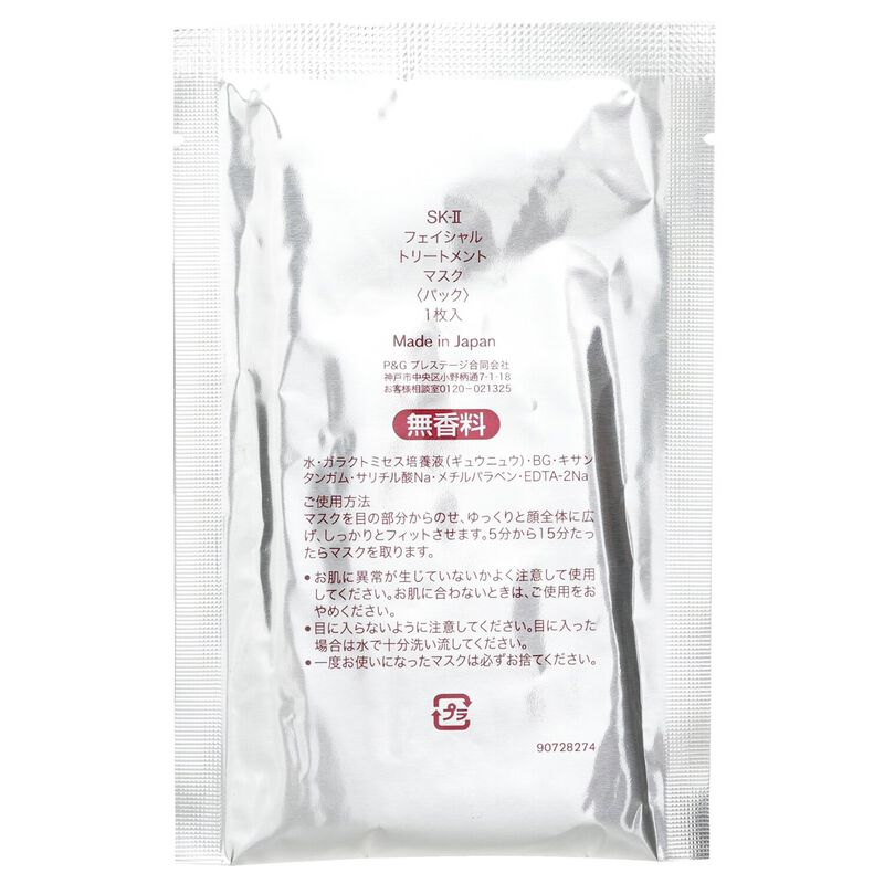 skii facial treatment mask